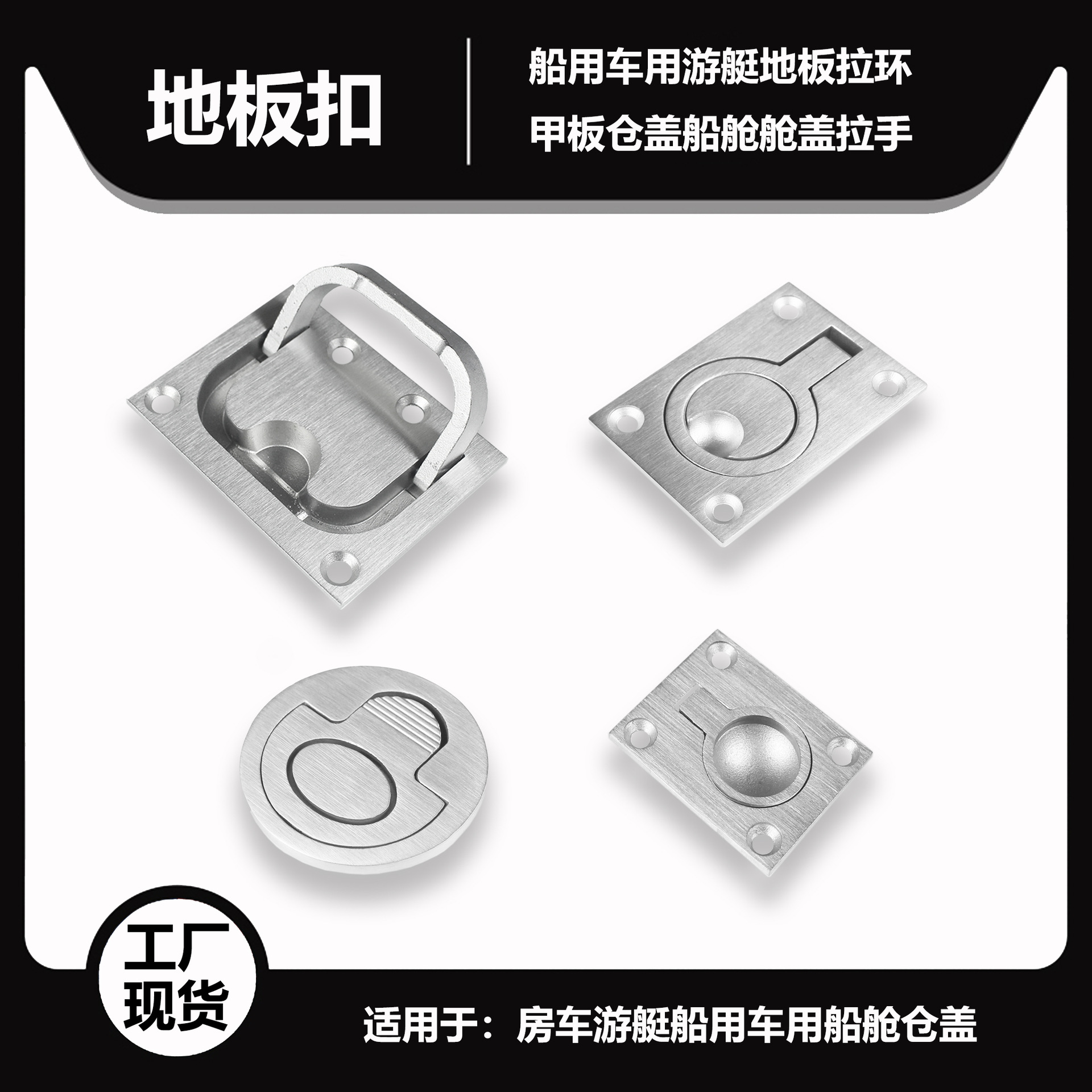 Stainless steel precision cast pull rings, yacht hardware pull rings, Marine and vehicle floor clamps, deck cover clamps, cabin lid handles full figure