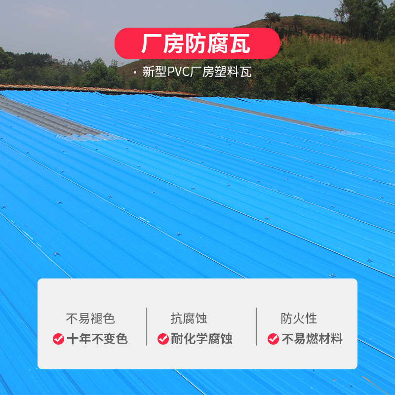 llPVC plastic tile, asbestos iron sheet, color steel tile, canopy, factory thickened roof, plastic anti-corrosion and heat insulation tile house Application Scenario