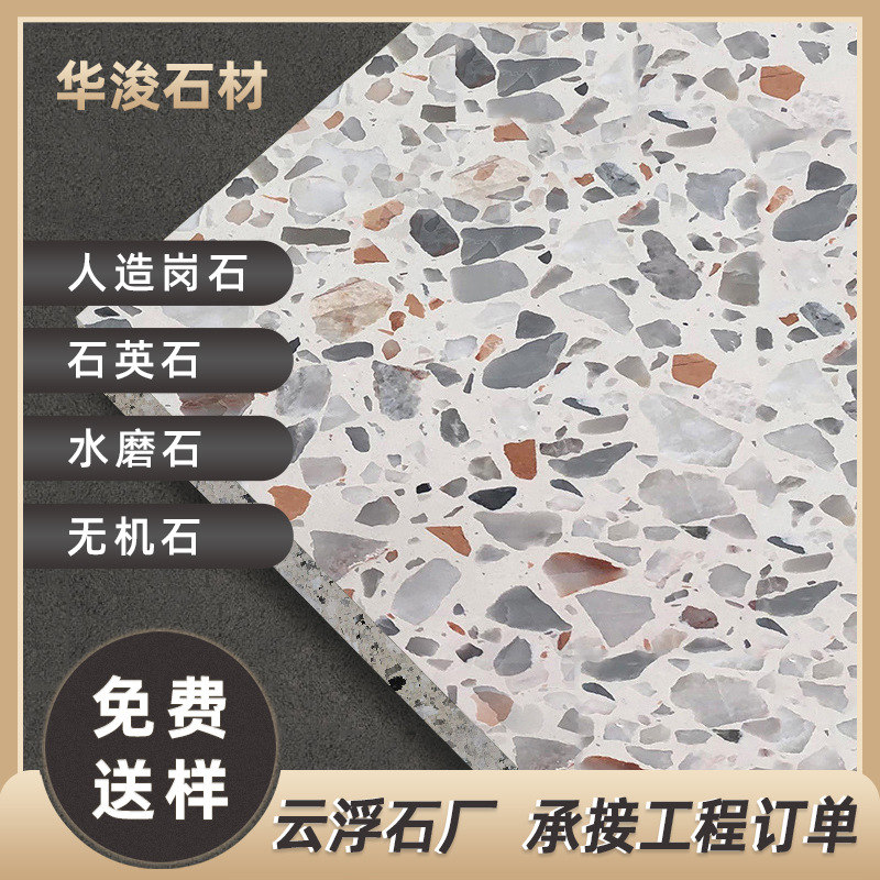 Yunfu Stone Factory's marble shopping mall floor, wall, countertop, white staircase, inorganic artificial terrazzo, quartz stone full figure