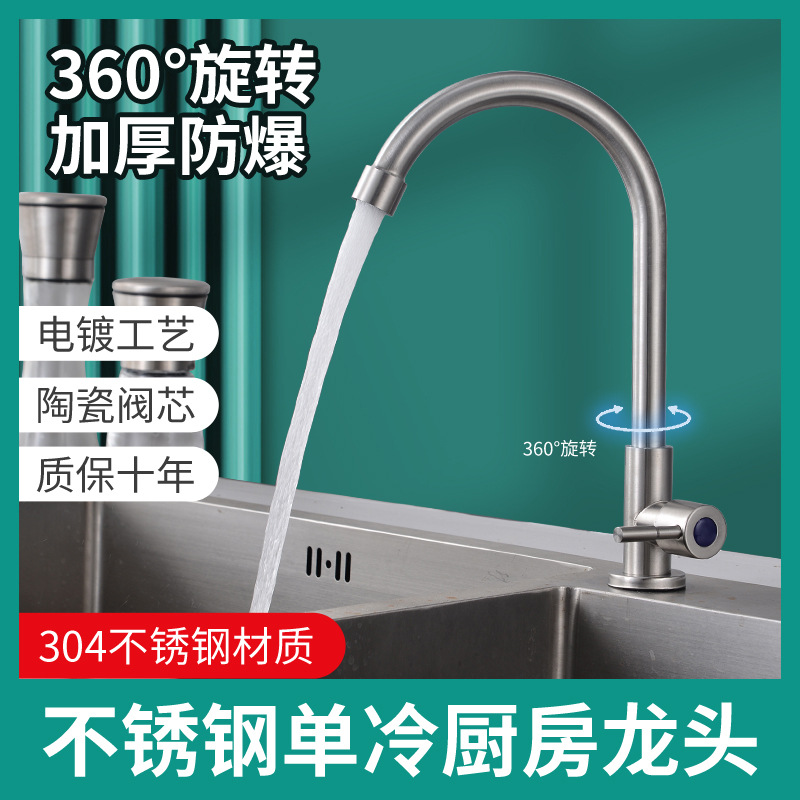 Factory direct sales of stainless steel 304 kitchen sink faucet, kitchen rotating single cold water sink faucet, freely rotating full figure