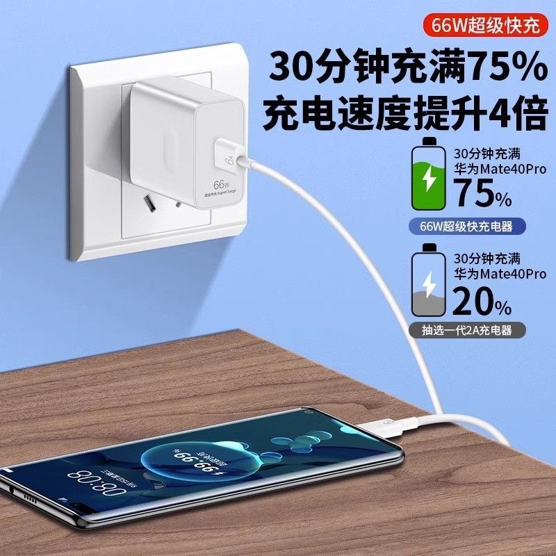 It is compatible with Huawei 66W Super fast charging head display MAX and Honor P50, P30 /Mate40 charging cables Specification drawing