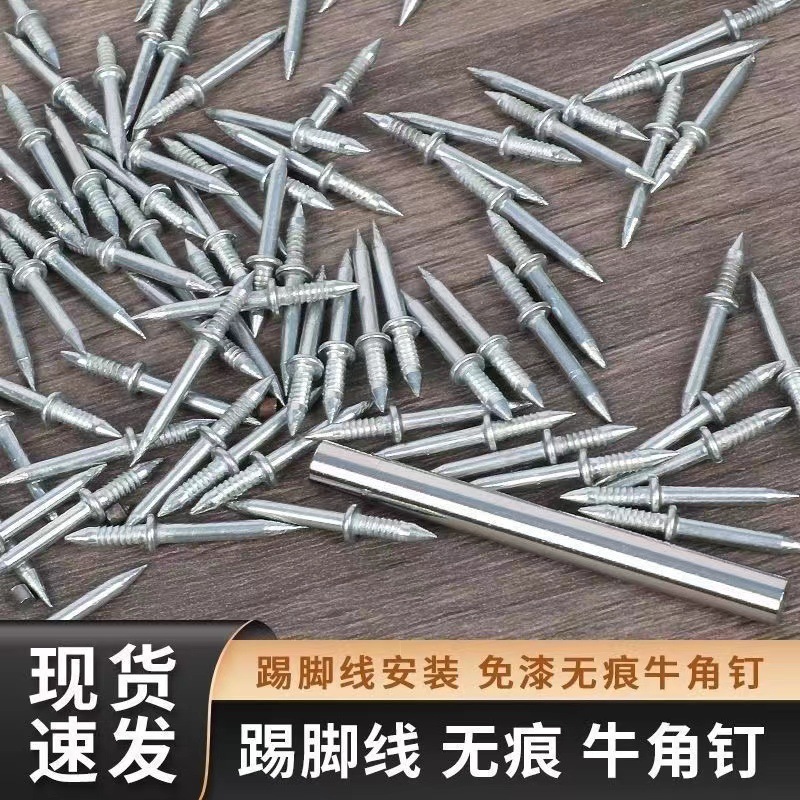 High-strength skirting board special seamless single-corner nails, bidirectional bull horn nails, invisible nails without nail holes, bidirectional double-ended nails full figure