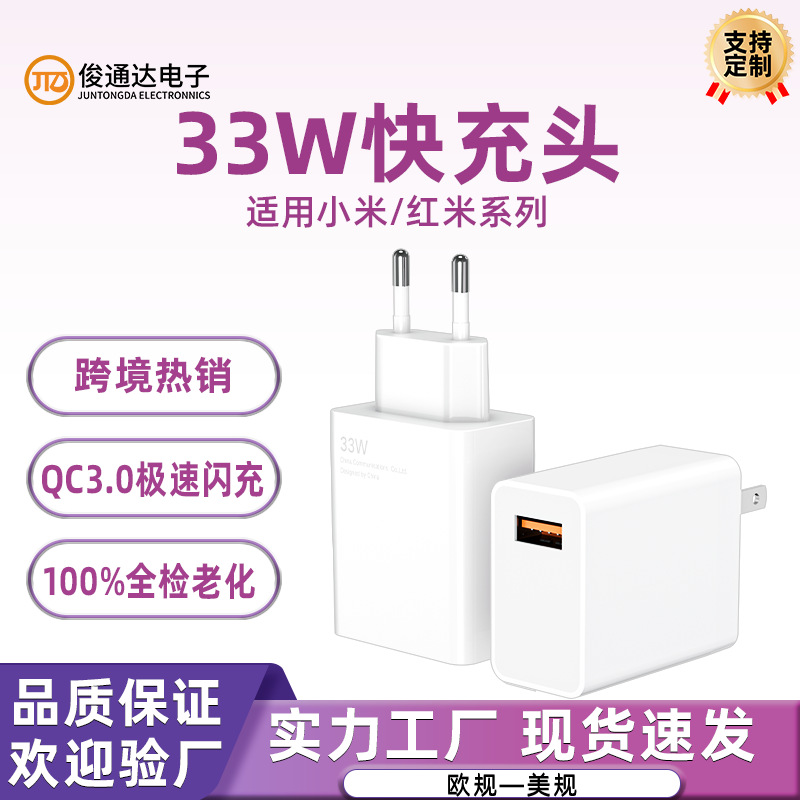 The 33W European-standard USB fast charging head is compatible with the Redmi k40 US-standard charger for Xiaomi 10/11 Pro phones full figure