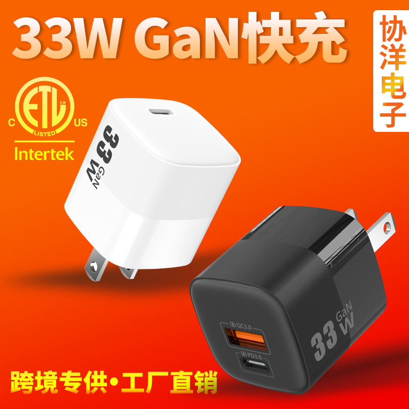 The ETL certified PD30W gallium nitride charger is suitable for fast charging of GAN small ice cubes in mobile phones and tablets full figure