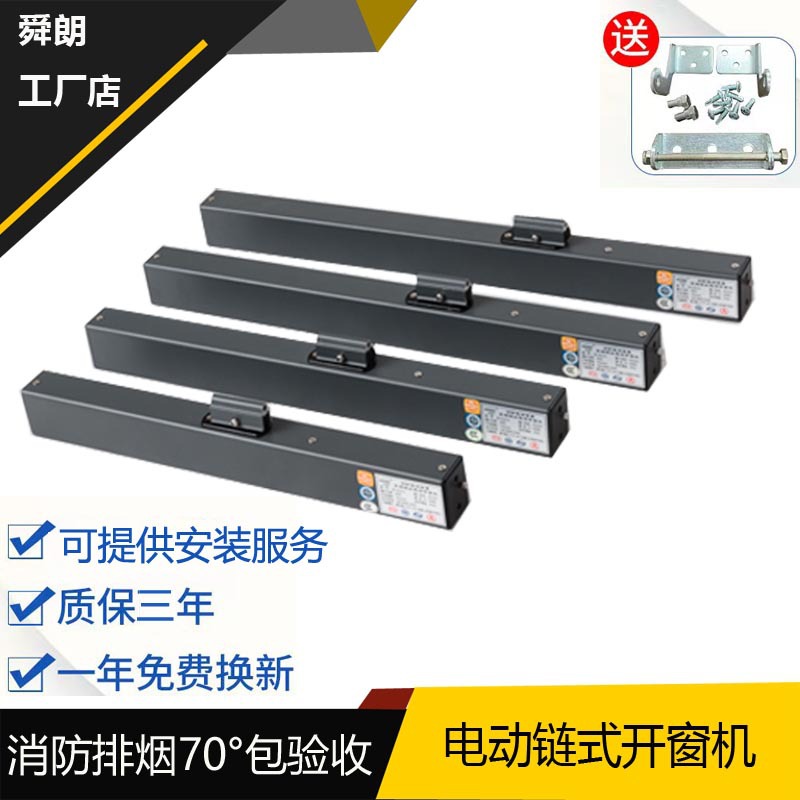 Electric chain window opener, fire smoke exhaust window pusher, electric window opener, electric window device, 70° opening full figure