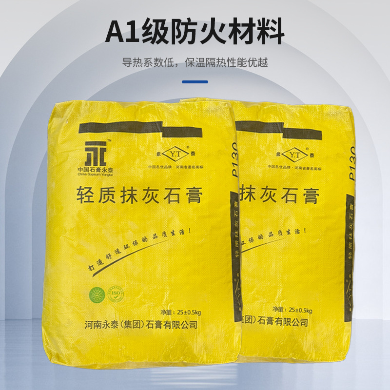 Lightweight plastering gypsum, lightweight interior wall plastering, building interior wall gypsum powder base, waterproofing repair, plastering gypsum Specification drawing