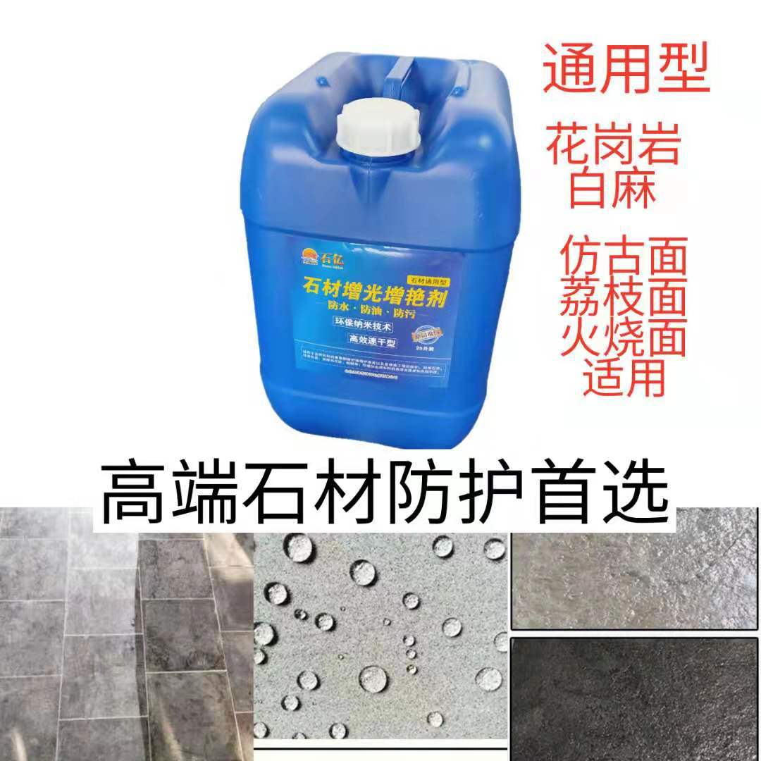 Stone brightener, flame surface deepening and coloring, marble brightening oil, cultural stone anti-stain liquid, bluestone brick brightening paint details Picture