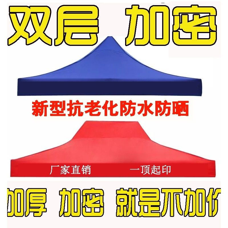 Thickened tent fabric, rainproof tent canopy fabric, 3×3 tent fabric, four-corner four-legged tent canopy fabric, Hongzhi full figure