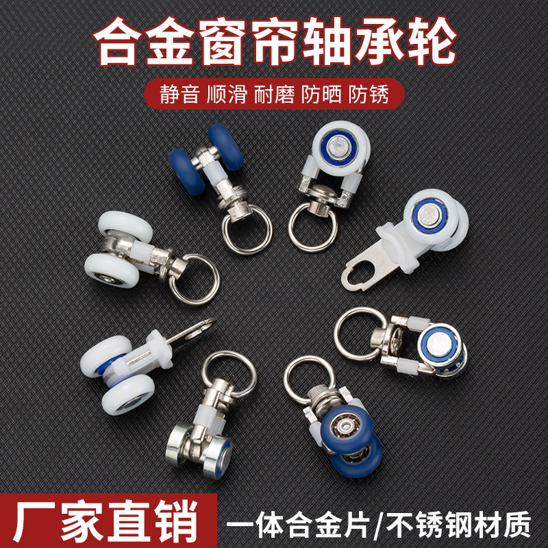 Wholesale of curtain track pulleys, alloy bearing wheels, old-fashioned hook accessories, rollers, bent zinc alloy wheels from the manufacturer details Picture