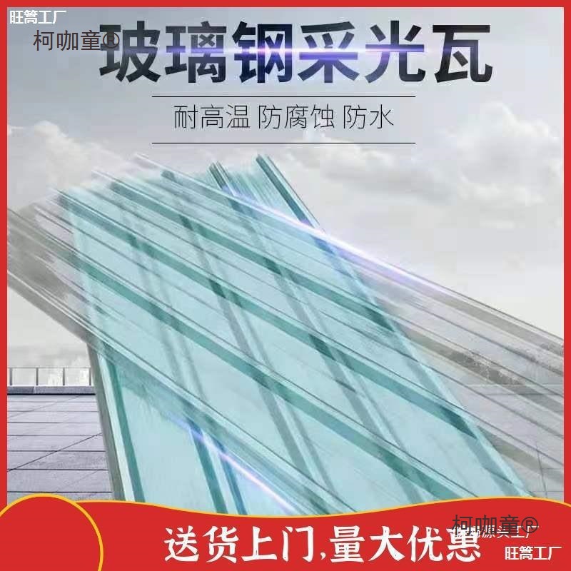 Transparent skylights, thickened skylights, canopies, plastic roofs, fiberglass reinforced plastic (pc) transparent tiles, and weatherproof details Picture