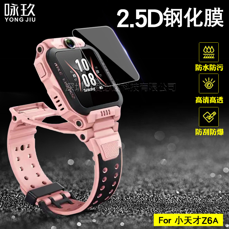 Applicable to Xiaotiancai Z6A high-definition tempered film and Xiaotiancai z6s Ziguang smart phone tempered glass protective film full figure