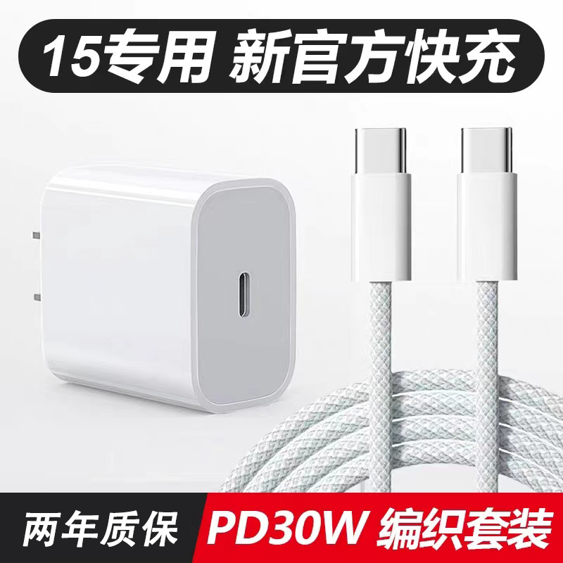 Compatible with iPhone 15 charger head, iPhone 15 Pro, 15 Pro Max fast charging set plus data cable Specification drawing