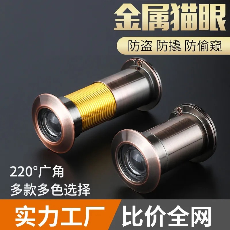 Anti-theft door, cat-eye door mirror, high-definition glass lens, 200-degree wide-angle anti-picking and anti-rotating, universal for hotel doors and guesthouse doors full figure
