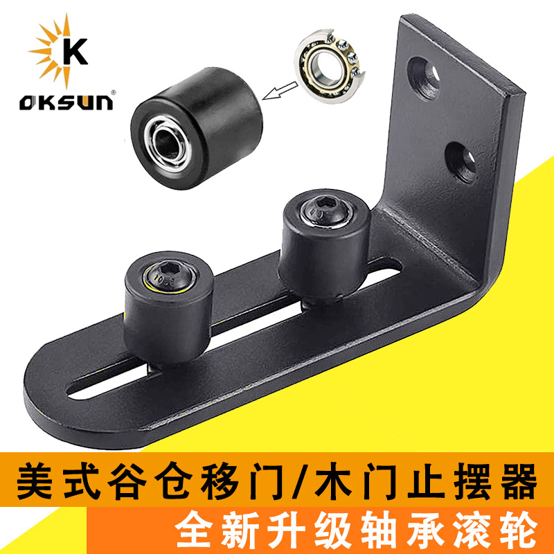 Barn door pulley anti-sway device, barn door track anti-sway device, ground guide rail, double wheels with bearings, super smooth full figure