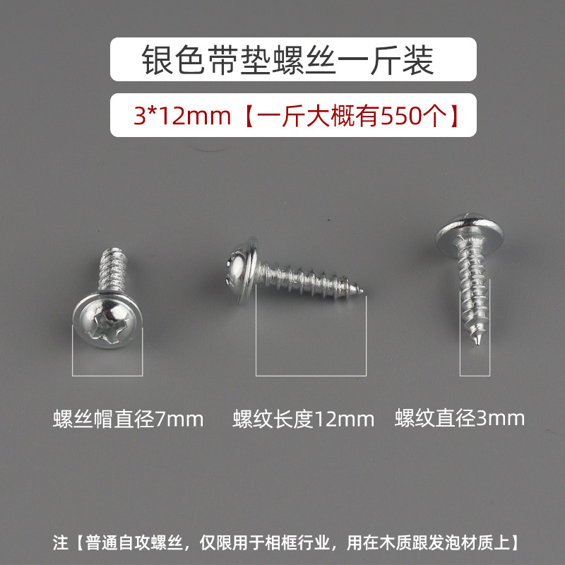 M3 Self-tapping screw cross-stitch photo frame hardware tight fixing round head screw Silver screw accessory Application Scenario