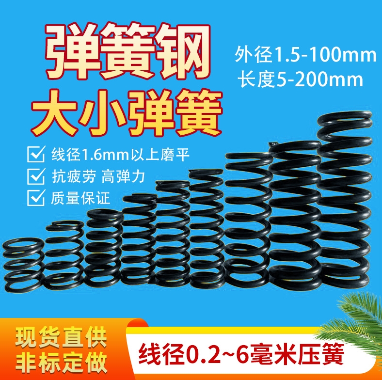I spring steel large and small spring compression spring return vibrating screen 65mn wire diameter 0.2-6.0mm details Picture