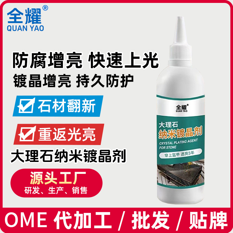 Quanyao Stone Crystal Coating Agent, Marble Polishing Nano-crystalline Repair Agent, Scratch repair brightening Agent, Reducing agent full figure