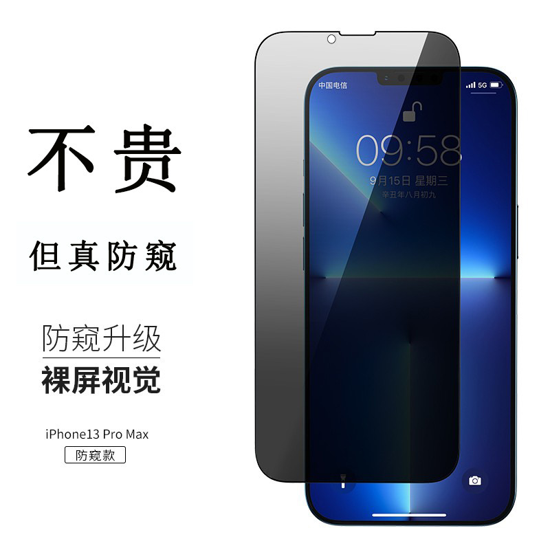 Suitable for Apple 16pro tempered glass film, 15promax anti-peeping tempered glass film, iPhone13 anti-peeping film X mobile phone film full figure