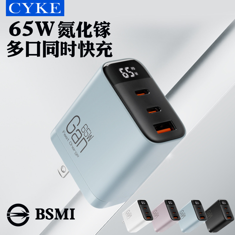 CYKE mobile phone charger gallium nitride notebook compatible with Apple fast charging head PD65W digital display BSMI full figure