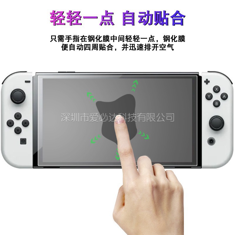 Nintendo Switch OLED tempered film NS game console tempered glass protective film Specification drawing