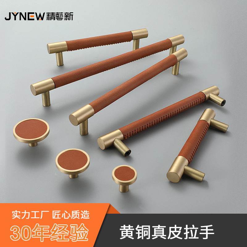 Nordic light luxury brass cowhide cabinet door handles, simple wardrobe drawers, wine cabinets, cabinet leather handles, genuine leather handles details Picture