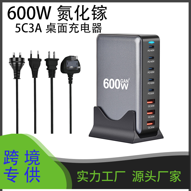 New 600W gallium nitride PD3.1 desktop charger 5C3A charger multi-functional PD fast charging adapter full figure