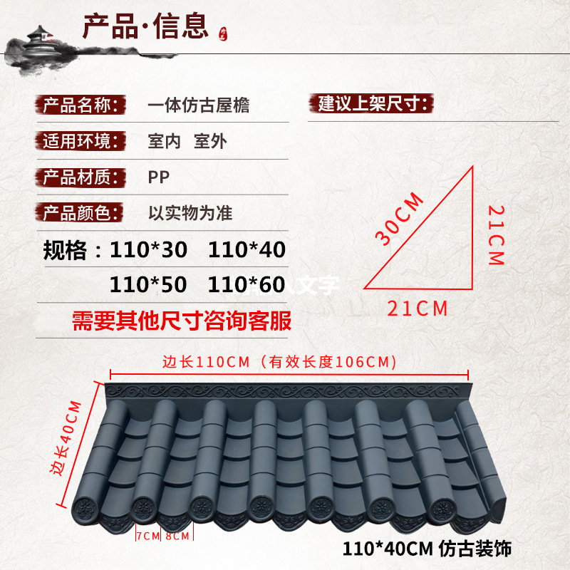 Antique tiles, resin tiles, integrated Chinese-style eaves decoration, plastic small blue tiles, fake storefronts, ancient building fences, glazed tiles Specification drawing