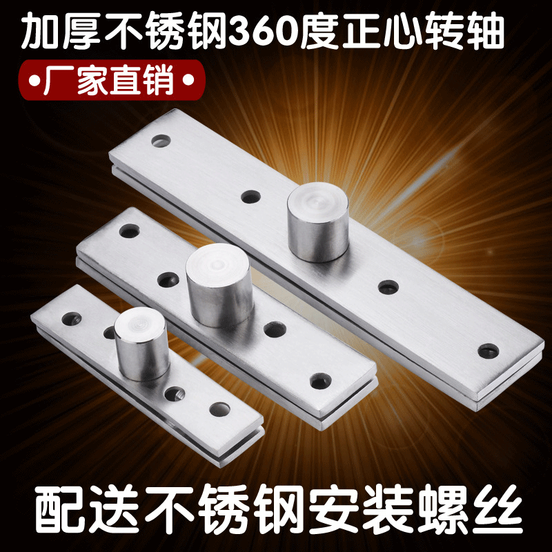 Direct supply thickened stainless steel 360-degree rotating shaft, ceiling and floor shaft, rotating shaft, concealed hinge, rotating wooden door, concealed hinge full figure