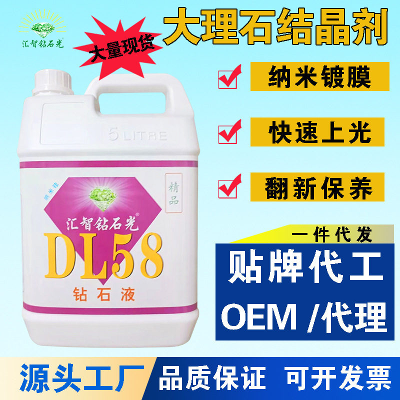 Stone care, floor diamond liquid, marble polishing agent, nano-crystalline liquid, scratch repair, hotel and shopping mall maintenance full figure