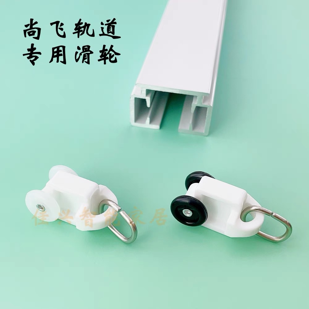 Curtain electric track pulley, Jialis Shangfei silent pulley, intelligent opening and closing curtain, beaded electric curtain accessories Specification drawing