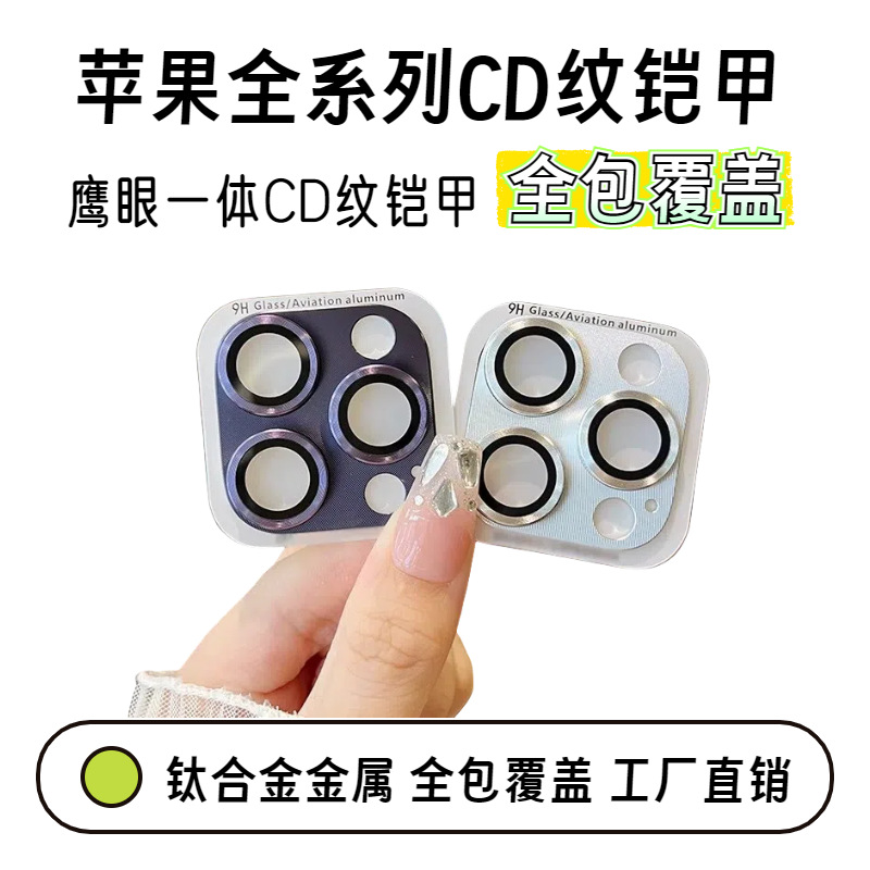 Applicable to iPhone15 lens film, Apple 14plus all-in-one armor film, 13promax full-coverage metal protective film full figure