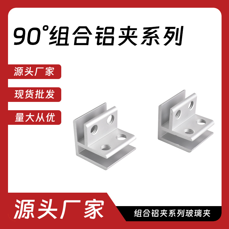 90° aluminum alloy glass tray wine cabinet partition bracket, layer board tray, glass tray accessory clamp, aluminum wood board clamp full figure