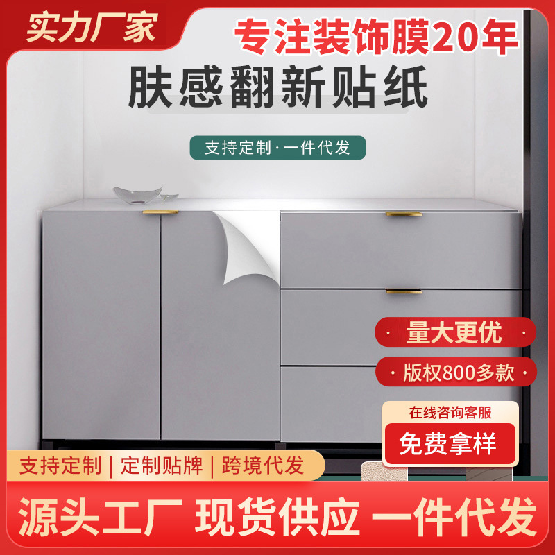 Skin-sensing film self-adhesive for kitchen cabinets, wardrobes, doors, tabletons, furniture renovation stickers, waterproof and moisture-proof wallpaper, thickened solid color for home use full figure