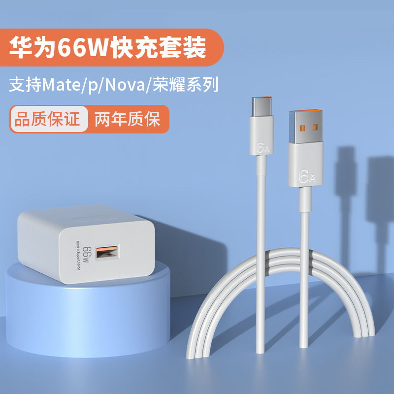 The 66W Super fast charging charger is suitable for Huawei mobile phone charging heads such as Mate 50/40, HONOR 50 and nova8 Specification drawing