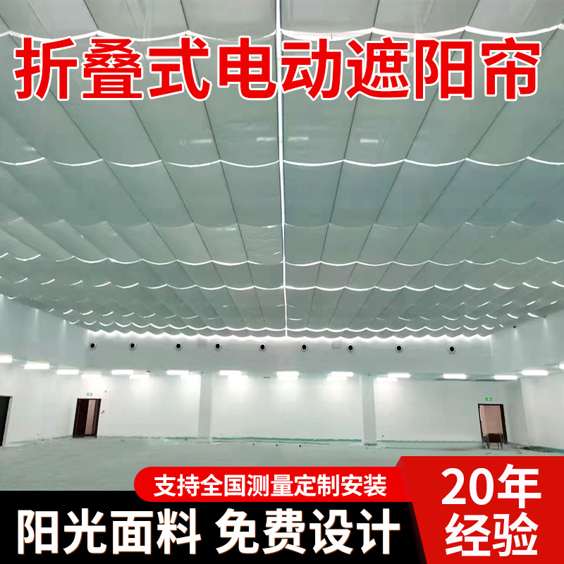 Sunroom sunshade top curtain, electric folding sunshade, hotel terrace heat insulation wavy folding ceiling curtain full figure
