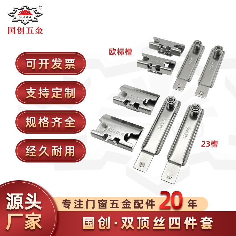 304 stainless steel lock point anti-picking four-piece set, broken bridge aluminum window double top screw four-piece set, casement window transmission parts lock block full figure