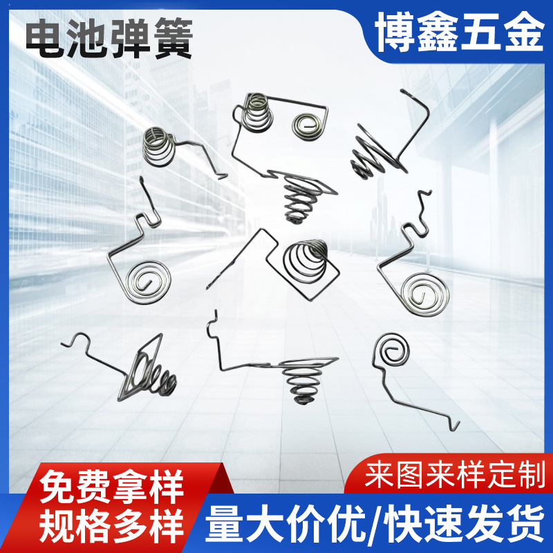 Factory wholesale of battery spring toys, remote controls, spring switches, positive and negative pole battery springs, tower springs full figure