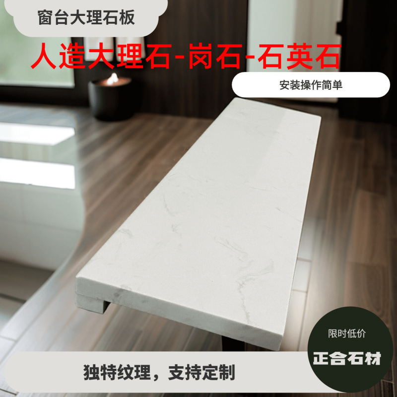 Granite, quartz stone, artificial marble countertop, window sill board, window sill stone, kitchen bay window sill, Amazon manufacturer full figure