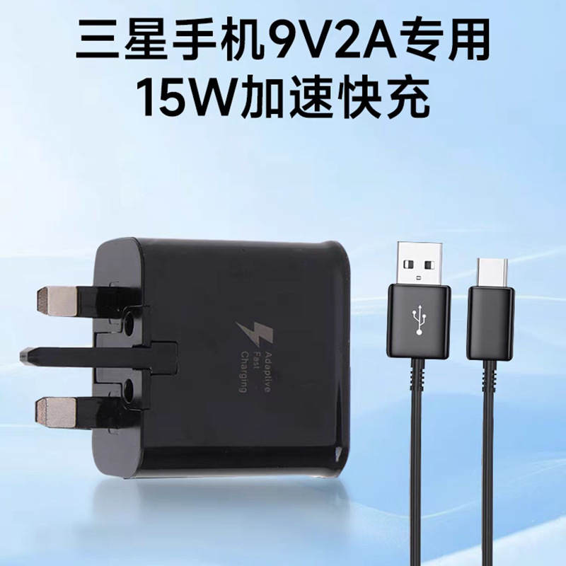 Compatible with Samsung S6/S8/S10 British standard charger 15W charging head charging cable 9V2AQC3.0 adapter details Picture