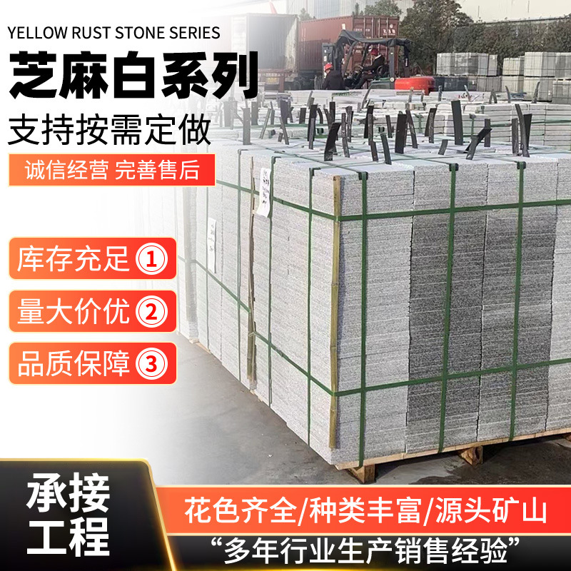 Granite stone, sesame white paving stones, natural sesame gray slabs, step stones, scenic area construction project manufacturers full figure