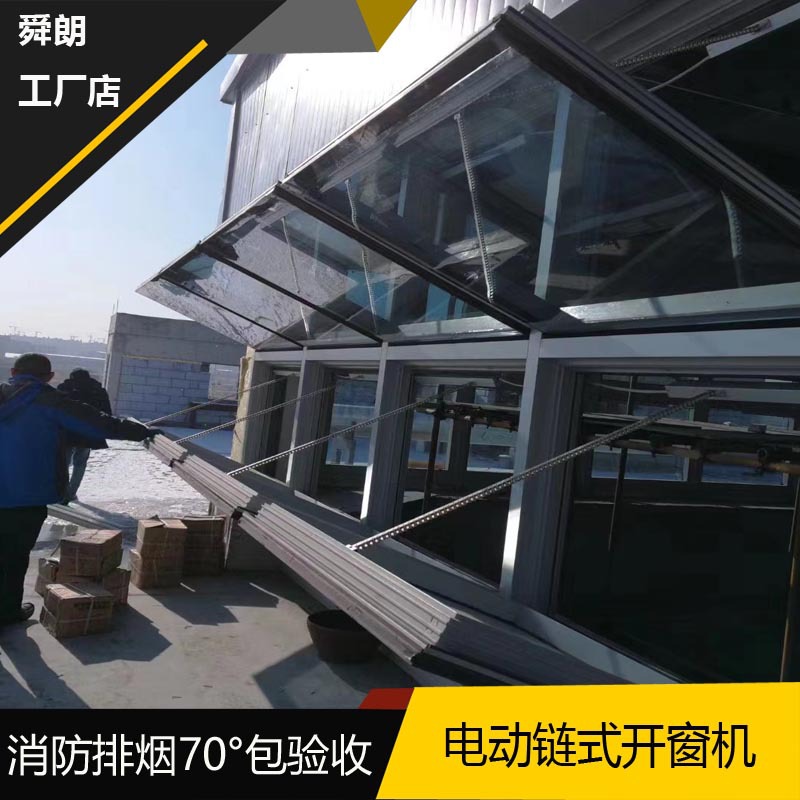 Electric chain window opener, fire smoke exhaust window pusher, electric window opener, electric window device, 70° opening Application Scenario