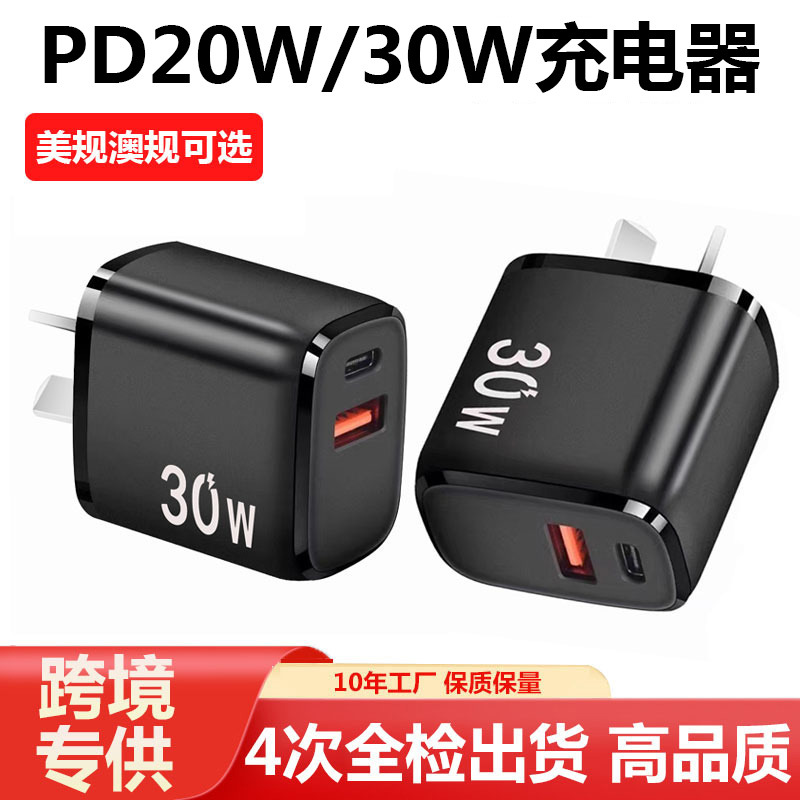 Cross-border Australian 30W charger PD+QC3.0 dual-port charger, fast charging head, mobile phone charger, American adapter full figure