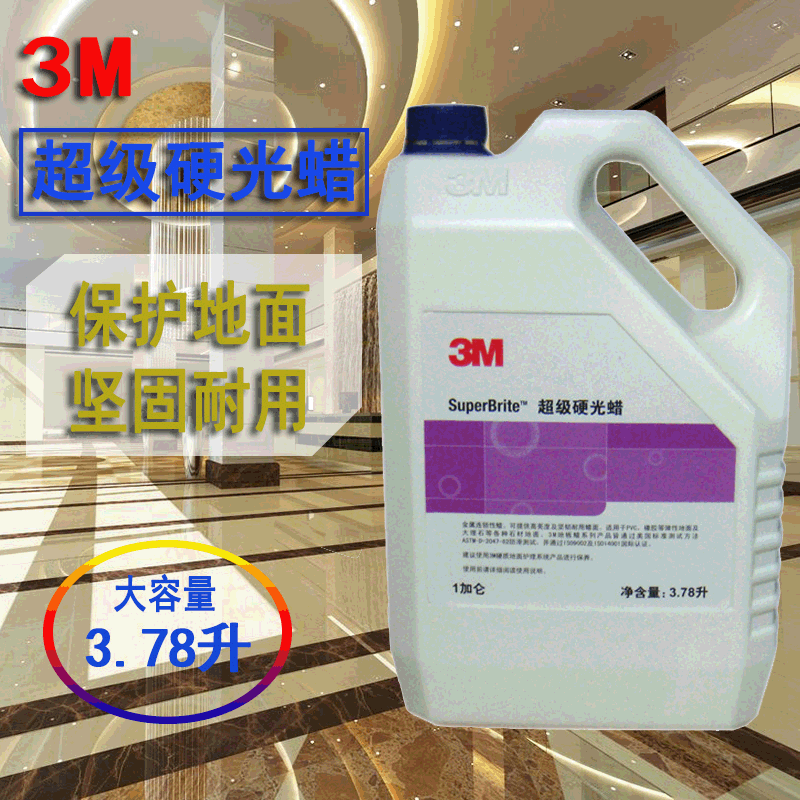 Genuine 3M super hard gloss wax, PVC floor wax, hard floor wax, marble hard surface wax from the United States full figure