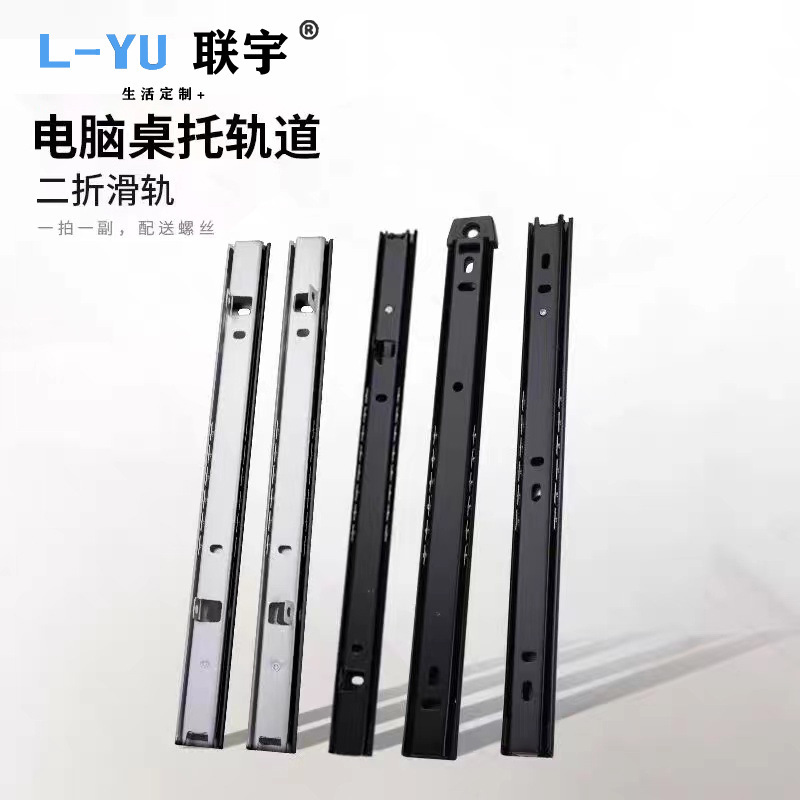 Factory wholesale two-fold steel ball slide rails for computer desks, keyboard rails, furniture office desks, drawers, and silent rails details Picture