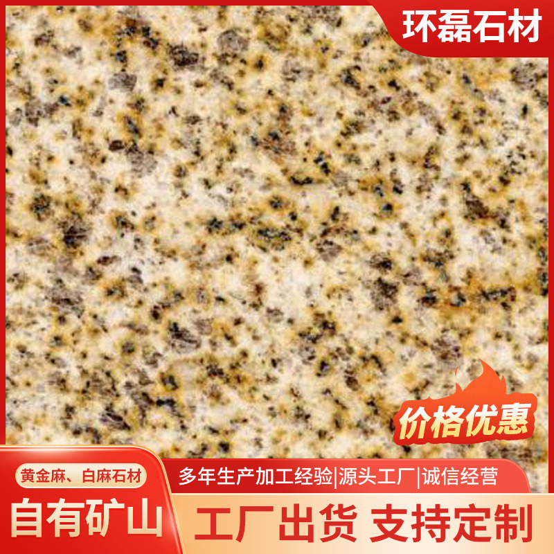 Wholesale of yellow flamed stone curbstone, yellow rust stone and granite stone materials in Suizhou Huangjinma details Picture