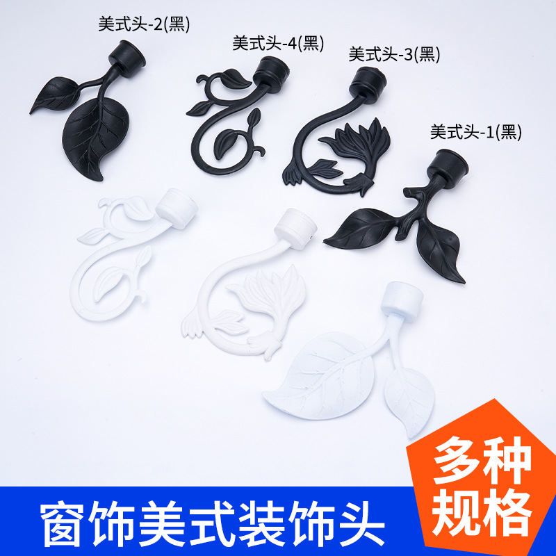 American-style curtain decorative heads, curtain accessories, Roman rod heads, rod sealing and sealing auxiliary materials, plastic imitation ironwork heads full figure