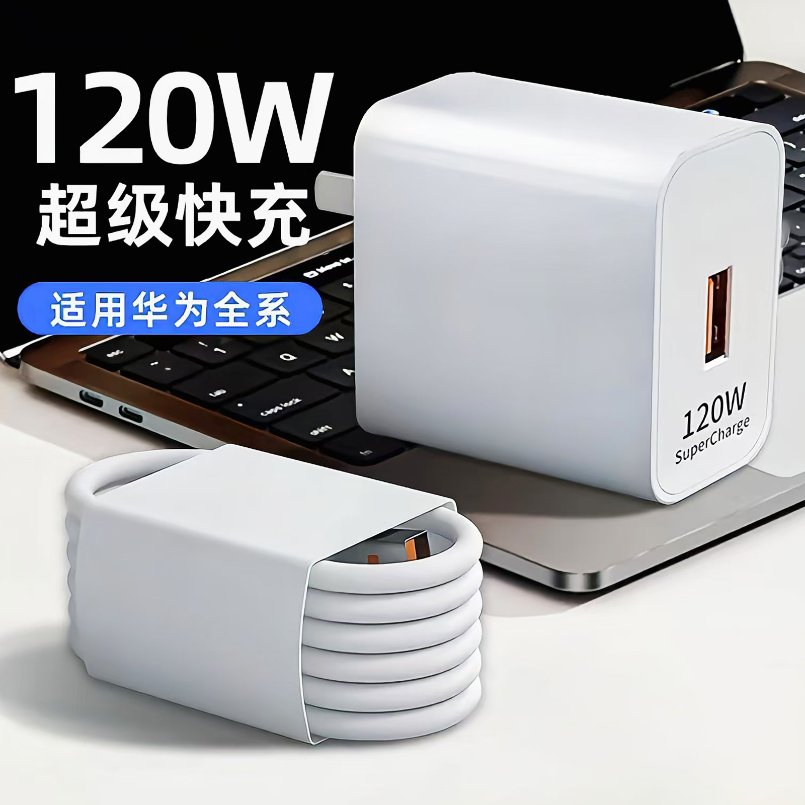 The Huawei 120w fast charging head is compatible with the fast charging data cable for Honor Mate 60/30 Nova phones full figure