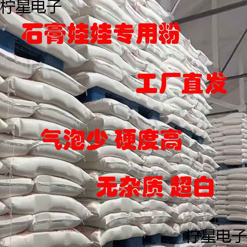 Gypsum powder, gypsum doll special powder white quick-drying ultra-fine scented gypsum powder, high-hardness diy embossed mold full figure