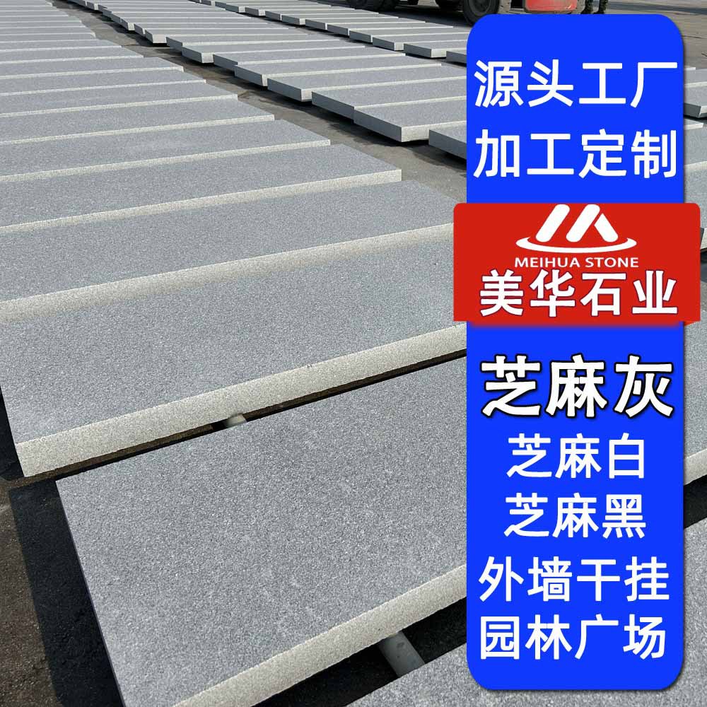 The municipal square is made of sesame grey granite stone, and the garden is grey with a lychee surface. The floor is paved with stone and the exterior walls are dry-hung full figure