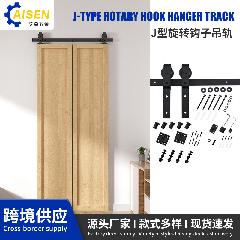 Cross-border American J-shaped rotating hook barn door, slide rail, hanging rail, sliding door, silent guide rail, metal accessories set full figure